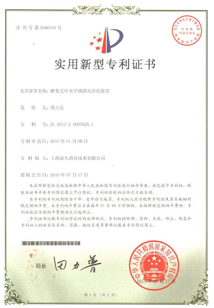 “滁州康久专利证书4